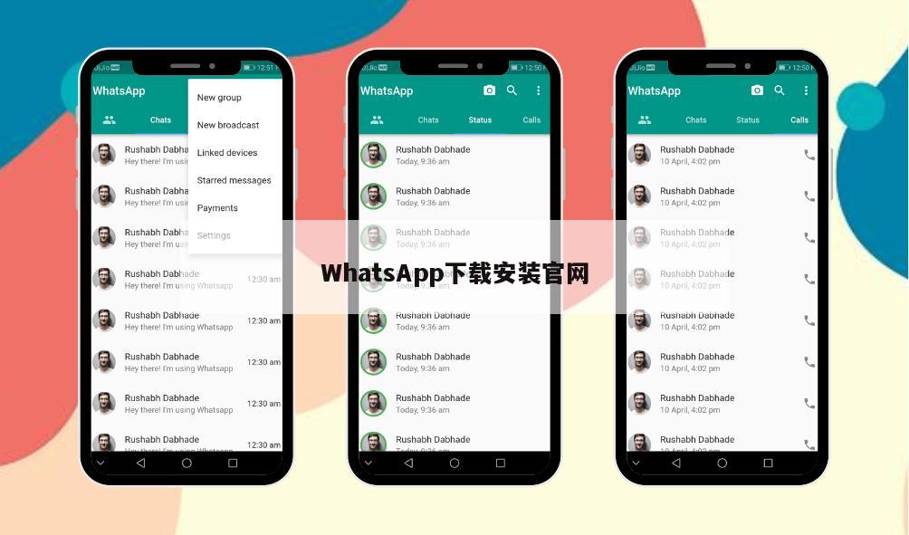 WhatsApp下载安装官网