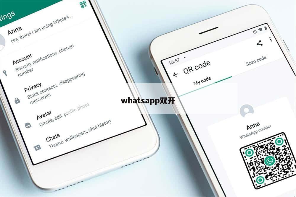 whatsapp双开