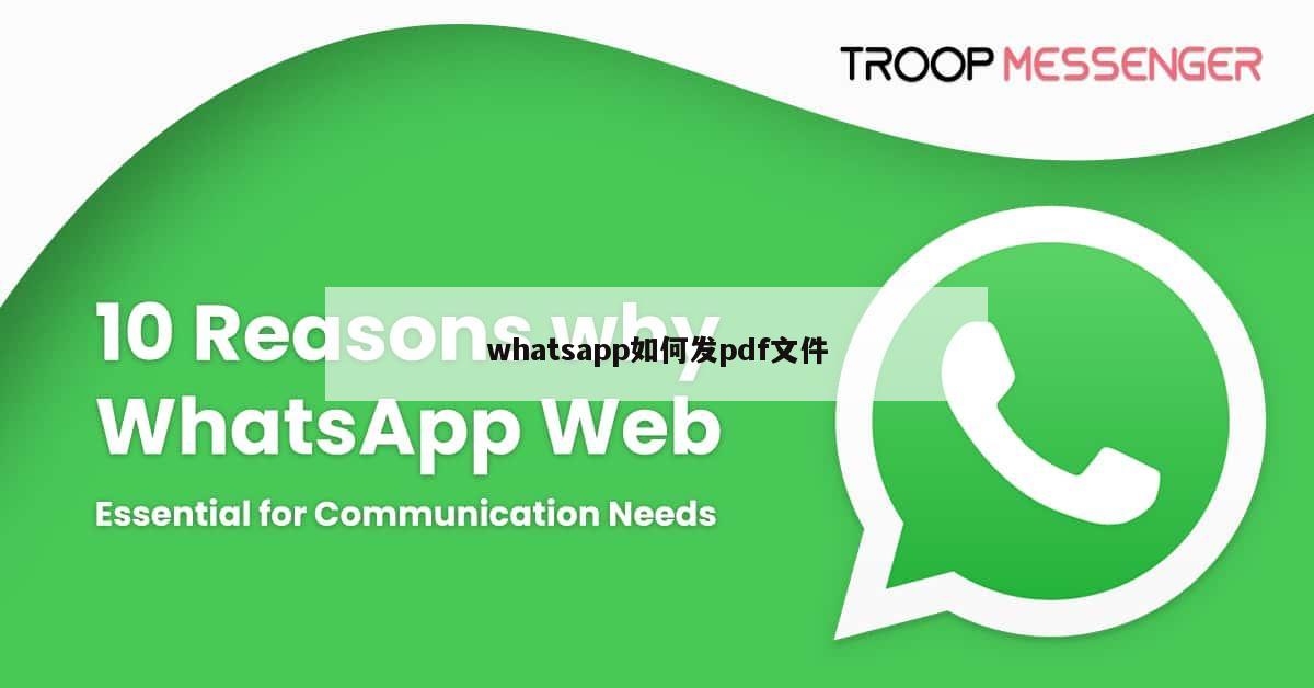 whatsapp如何发pdf文件